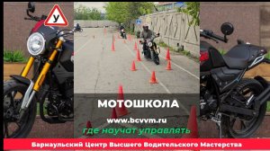 Права А за 1 месяц. Тут всё иначе. Мотошкола БЦВВМ. Барнаул