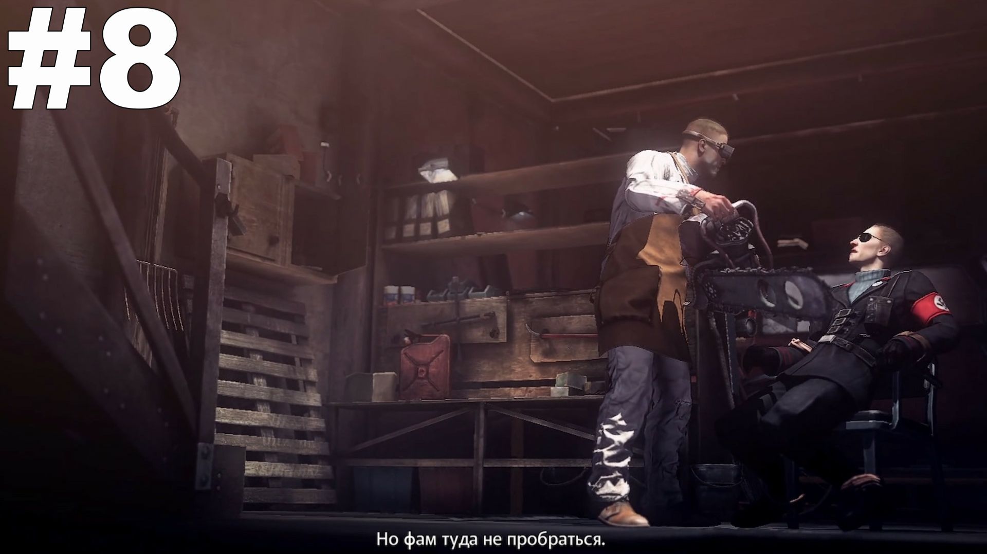 ▶Wolfenstein: The New Order. Глава 3. Новый мир. #8 смотреть онлайн
