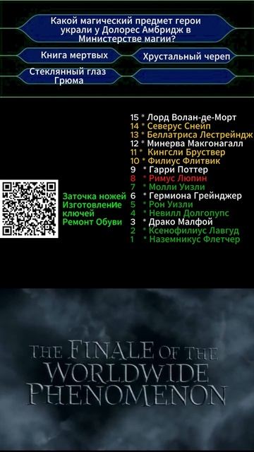 Кто ты в "Гарри Поттер и Дары Смерти"  вопрос № 8