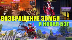 Возвращение Зомби Режима. Вот она какая Бэттери - награда рейтинга КБ CALL of DUTY mobile Обновление