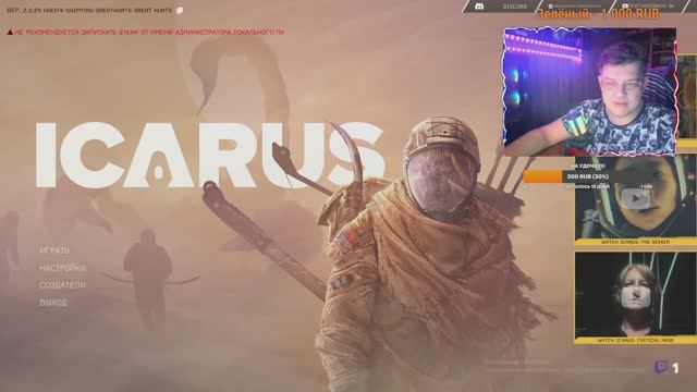 ICARUS смотреть онлайн
