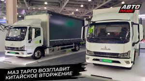 МАЗ Тарго предъявил новое обличие Weichai Landking 📺 Новости с колёс №3765
