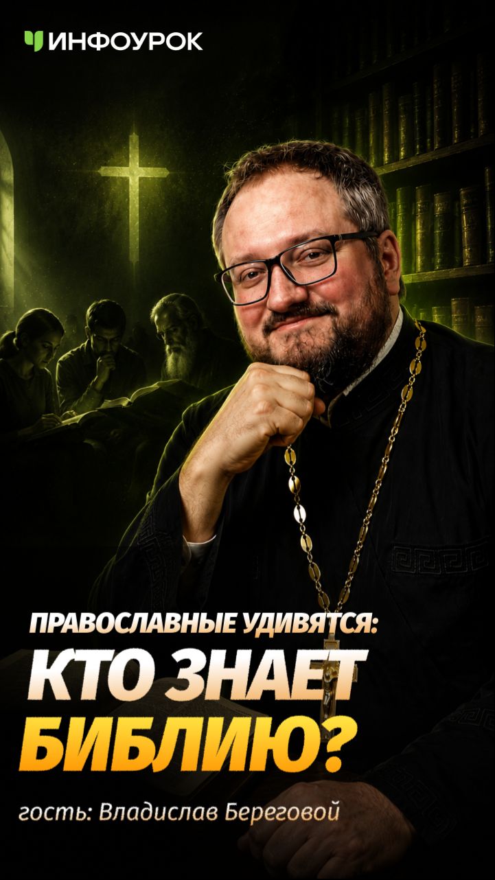 Этот ответ школьницы удивил священника 😳 #подкастинфоурок смотреть онлайн