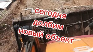 подсыпаем гравий песок ⌛,новый объект , город Ярославль на связи #работа #экскаватор #JCB #Ярославль