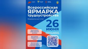 ВСЕРОССИЙСКАЯ ЯРМАРКА ТРУДОУСТРОЙСТВА #Иркутская_область