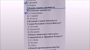 Вопросник