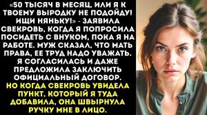 ИСТОРИИ ИЗ ЖИЗНИ|Моя свекровь потребовала, чтобы я платила|РЕАЛЬНЫЕ ИСТОРИИ|ЖИЗНЕННЫЕ ИСТОРИИ
