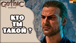 [ HDR ] ⚔️ КТО ТЫ ТАКОЙ ? 🔮 ◄ Gothic 1 Remake