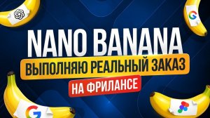 Как я заработал 1,500/час на Nano Banana + Figma | Пошаговый план | Удаленная работа
