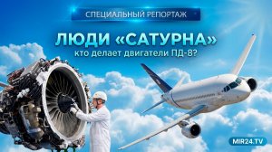 Люди «Сатурна». Кто делает двигатели ПД-8?