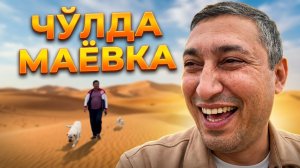 ҚУМДА МАЁВКА
