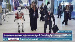 Новейшие технологии и надежные партнеры. В Санкт-Петербурге проходит ПМЭФ-2026