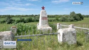 Полуразрушенные памятники военной истории обнаружили в Лабинском районе