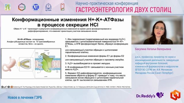 Бакулина Наталья Валерьевна Новое в лечении ГЭРБ смотреть онлайн