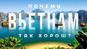 Впечатляющий ВЬЕТНАМ Большой выпуск