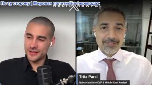 Марио Навфал - Трита Парси: Трамп хочет встретиться с Хаменеи, Иран наносит удары по Кувейту