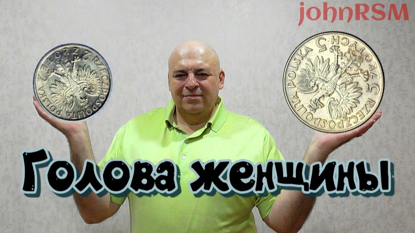 Серебряная голова.