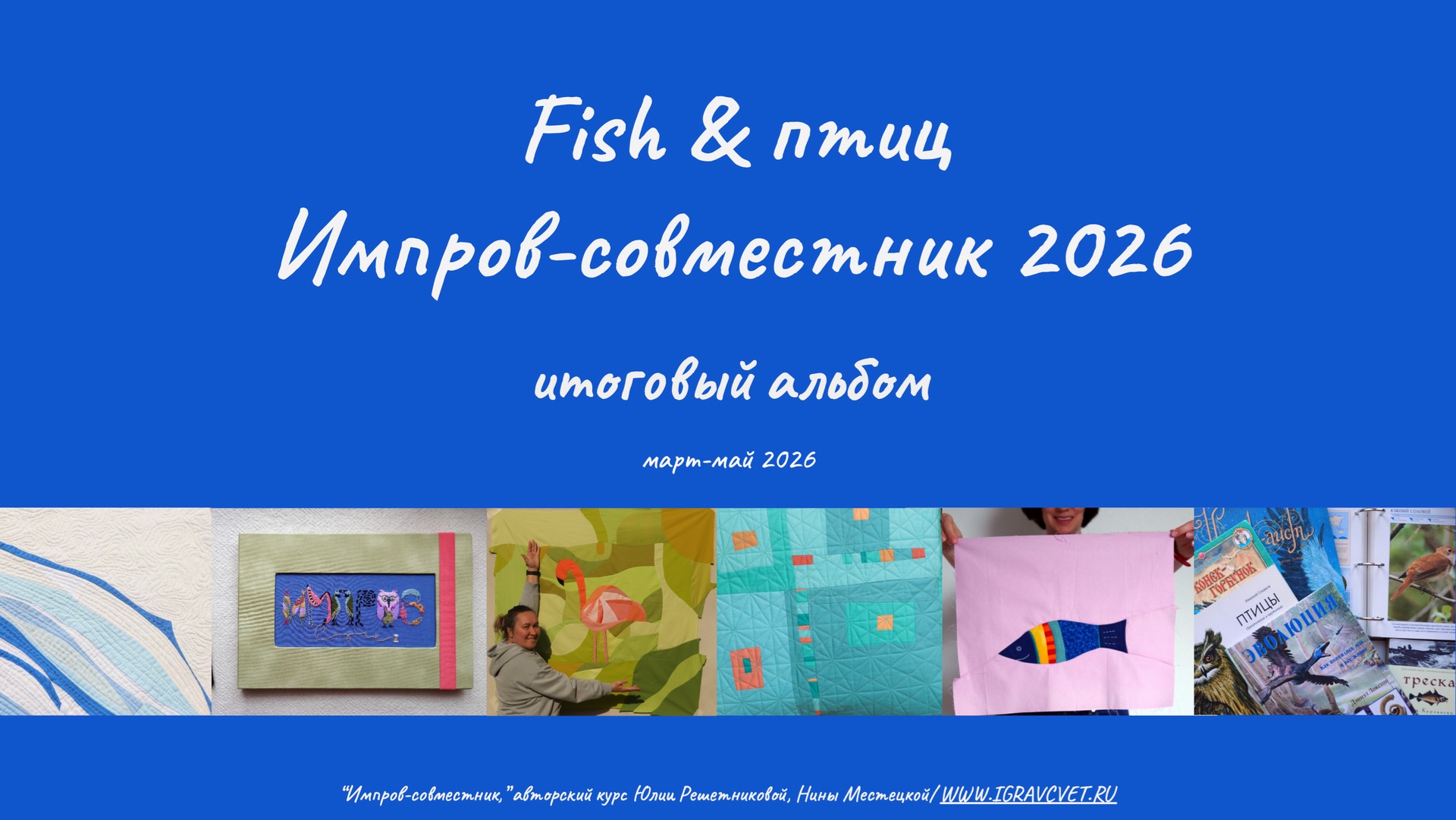 Выпускной по Импров-совместнику, весна 2026