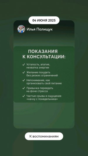 Похудение с Ильёй Полищук