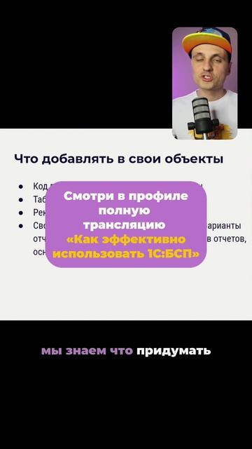 Что добавлять в свои объекты в БСП? смотреть онлайн