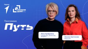 «Путь». Эпизод 22. Продюсер и актриса Лина Арифулина
