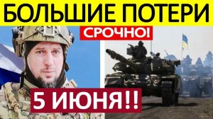 Апти Алаудинов. Срочное ОБРАЩЕНИЕ! Новости 05.06.2026