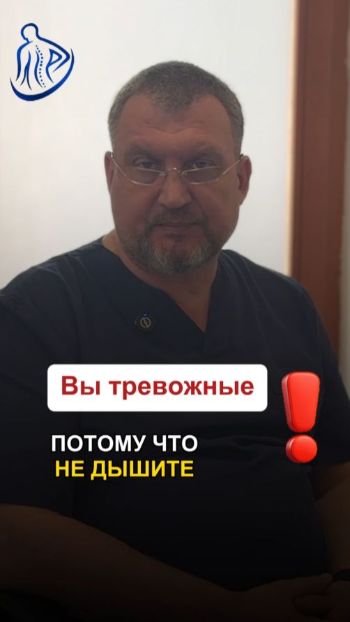 ВЫ ТРЕВОЖНЫЕ ПОТОМУ ЧТО НЕ ДЫШИТЕ