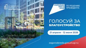 Алексей Орлов призвал горожан активнее голосовать за преображение зон отдыха