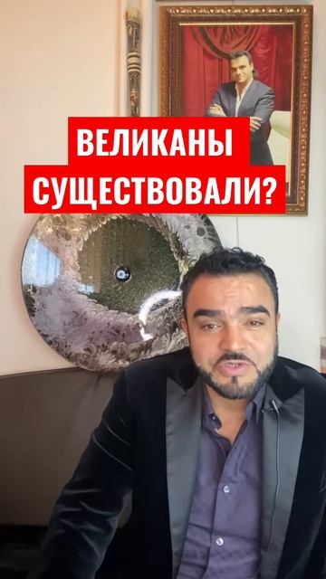 Великаны существовали?