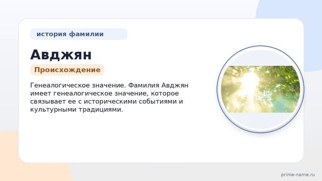Фамилия Авджян: происхождение значение и склонение