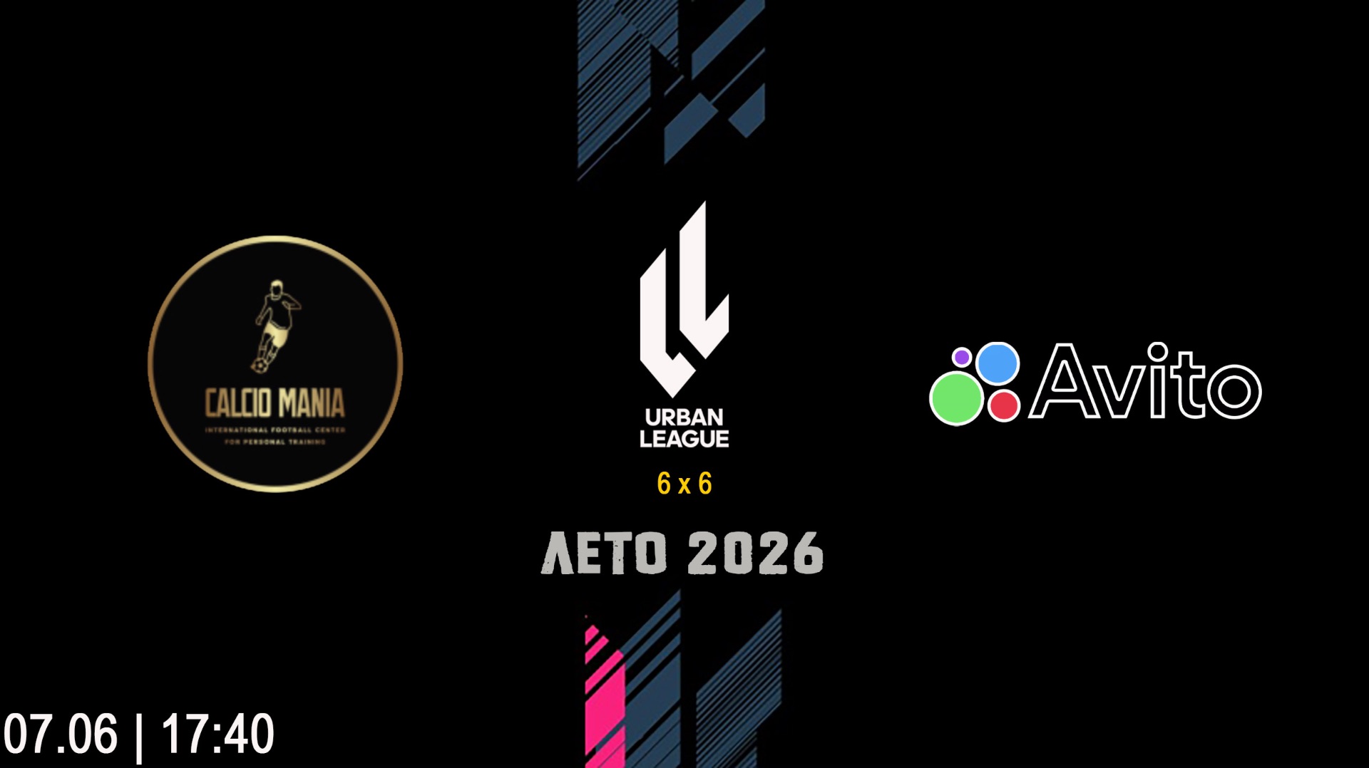 Calcio Mania - Авито (Начало 07.06.2026 в 17-40) смотреть онлайн