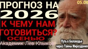 Земля остановится уже в этом году – планета меняет полюса | Эзотерик Лев Клыков