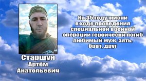 РЕКВИЕМ _ СТАРШУН А.А.
