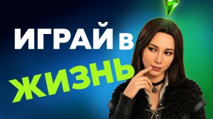 Как «прокачать» свою реальность