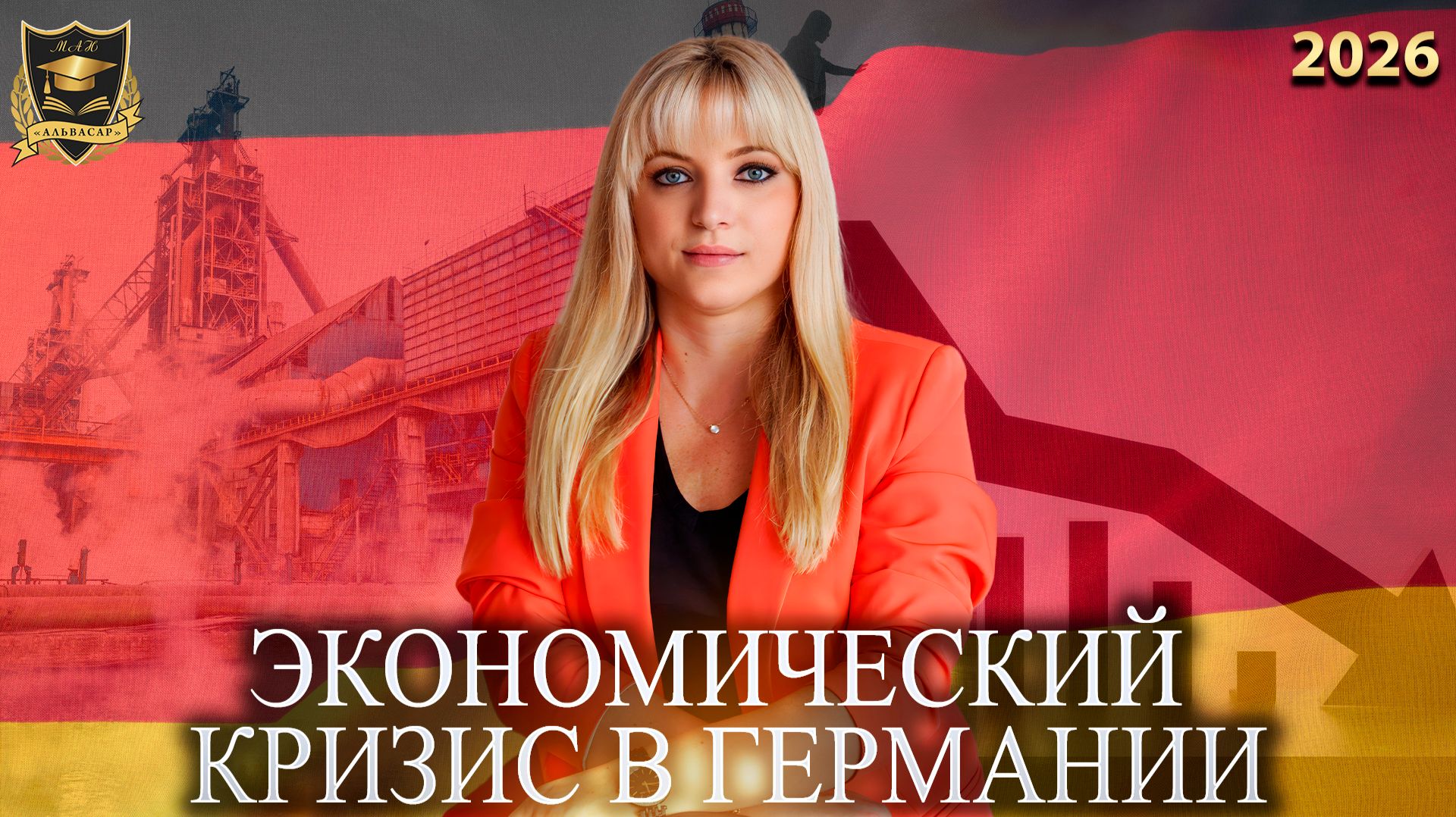 Сбывшиеся предсказания - Экономический кризис в Германии смотреть онлайн