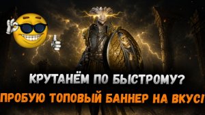 Открылся на Топовый Баннер! Проходим Клад Гоблинов! | Watcher of Realms