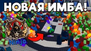 ЭТА СВЯЗКА ЛОМАЕТ ИГРУ! НИНДЗЯ И КОСА ДЛЯ ФАРМА КРЕДИТОВ И ВОЛН В SURVIVE ZOMBIE ARENA ROBLOX!
