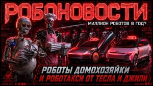 10 тысяч роботов в год кто больше / Новая кожа и мышцы для роботов / Разумная слизь