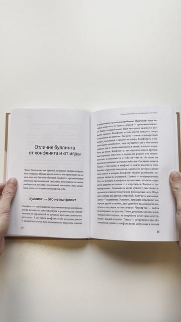 Травля. Руководство для взрослых по защите и поддержке детей