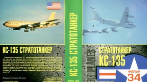 Знаменитые самолеты_34 KC-135