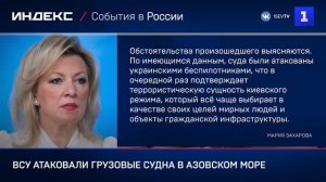 ВСУ атаковали грузовые судна в Азовском море