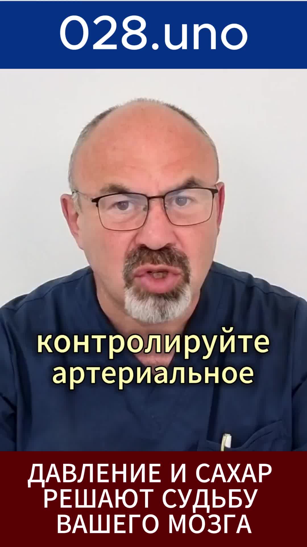 ДАВЛЕНИЕ И САХАР РЕШАЮТ СУДЬБУ ВАШЕГО МОЗГА