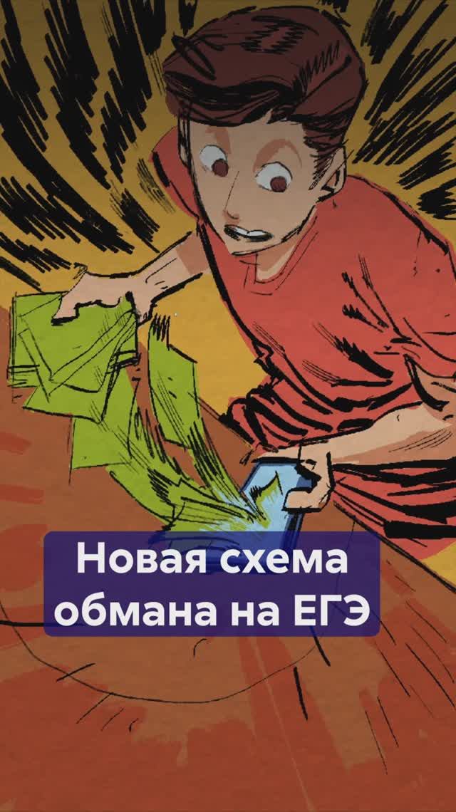 ГАРАНТИРОВАННАЯ СТРАХОВКА на ЕГЭ за 2 000 рублей? Разоблачаем мошенников! #обманнаЕГЭ смотреть онлайн