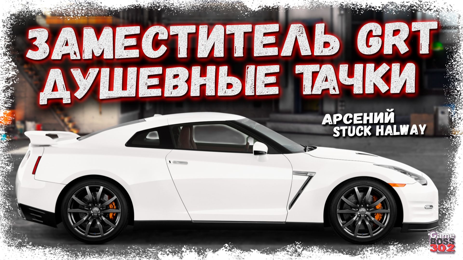 ЭТО АККАУНТ МОЕГО ЗАМЕСТИТЕЛЯ И ТУТ ИДЕАЛЬНЫЕ ПРОЕКТЫ | ДУШЕВНЫЕ СТОКИ И СВАПЫ | Drag Racing УГ смотреть онлайн