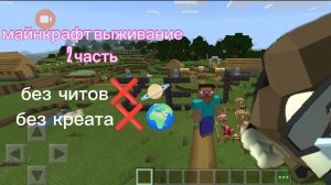 выживание в майнке 2я часть