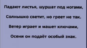 «ПАДАЮТ ЛИСТЬЯ КЛЕНОВЫЕ С НЕБА» Слова, Музыка: Жанна Варламова