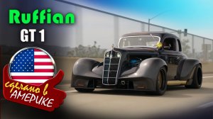 Ruffian Plymouth GT-1 — проект, который сочетает винтаж хот-рода и современных гоночных технологий