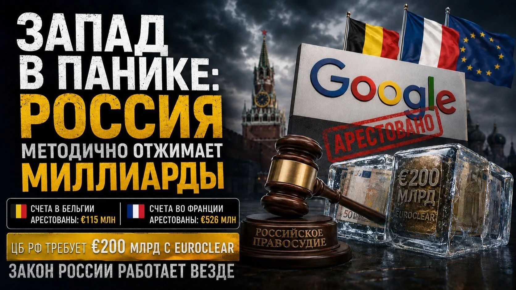 Тихая охота Кремля: европейские суды вдруг начали признавать российские иски — и это только начало смотреть онлайн