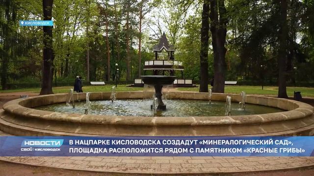 Новости Кисловодска от 05.06.2026 смотреть онлайн