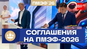 Заводы, цифра,технологии: какие соглашения заключило Подмосковье на ПМЭФ-2026?
